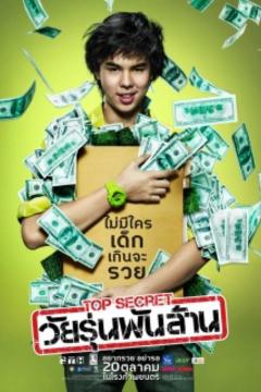 ดูหนังออนไลน์ The Billionaire (2011) ท็อป ซีเคร็ต วัยรุ่นพันล้าน